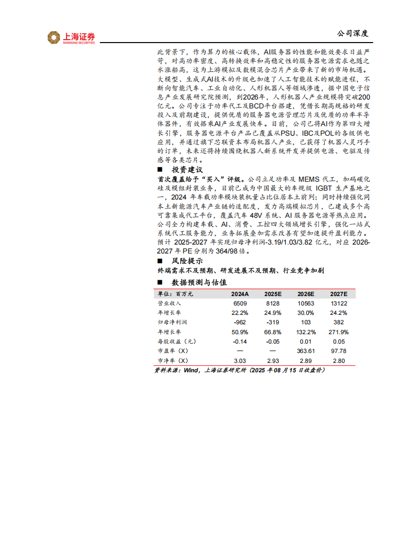 芯联集成研究报告：系统代工平台助力高端车规芯片国产化，发力碳化硅&AI打开成长天花板,芯联集成,车规,芯片,国产化,碳化硅,AI,芯联集成,车规,芯片,国产化,碳化硅,AI,第2张