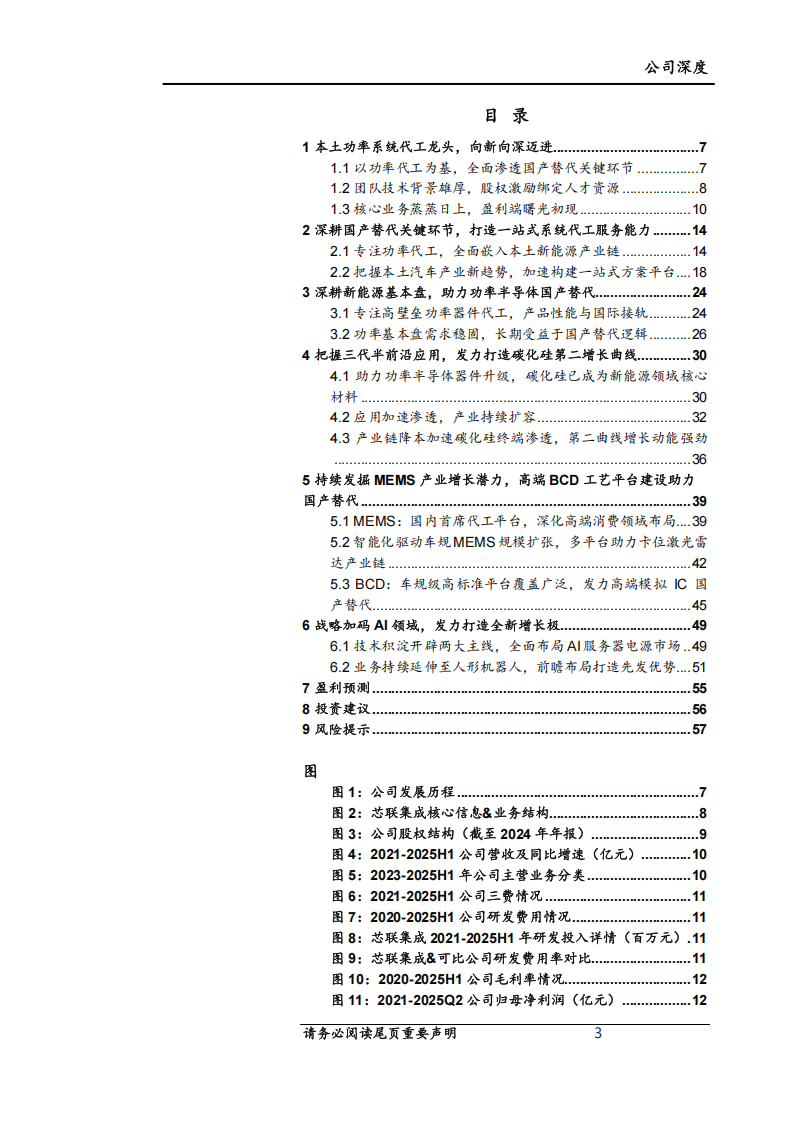 芯联集成研究报告：系统代工平台助力高端车规芯片国产化，发力碳化硅&AI打开成长天花板,芯联集成,车规,芯片,国产化,碳化硅,AI,芯联集成,车规,芯片,国产化,碳化硅,AI,第3张