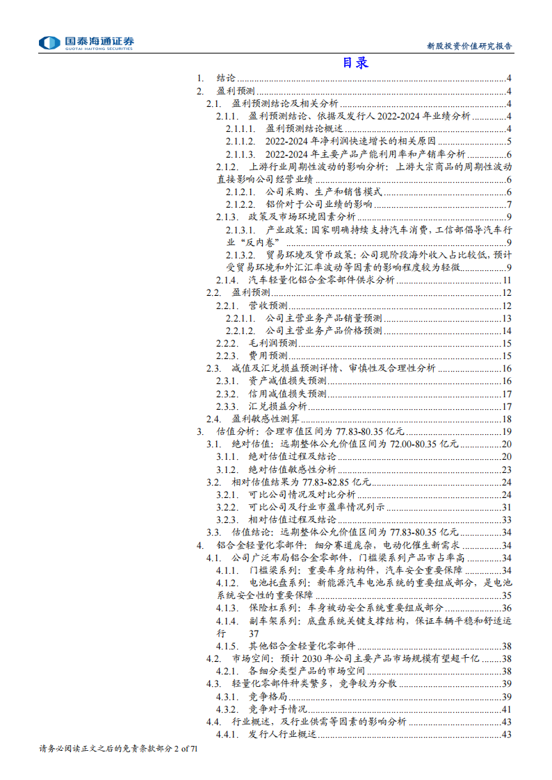 友升股份研究报告：专注轻量化汽车零部件，业务有望持续发展,友升股份,轻量化,汽车,零部件,友升股份,轻量化,汽车,零部件,第2张