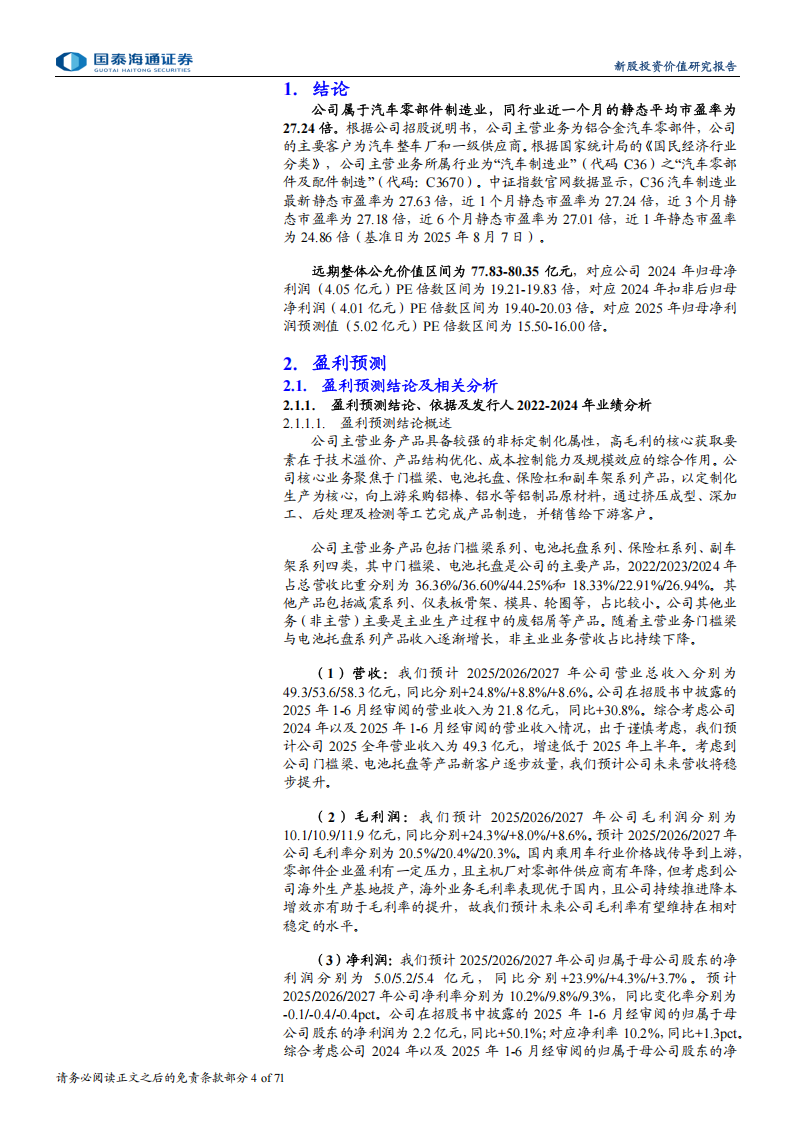 友升股份研究报告：专注轻量化汽车零部件，业务有望持续发展,友升股份,轻量化,汽车,零部件,友升股份,轻量化,汽车,零部件,第4张