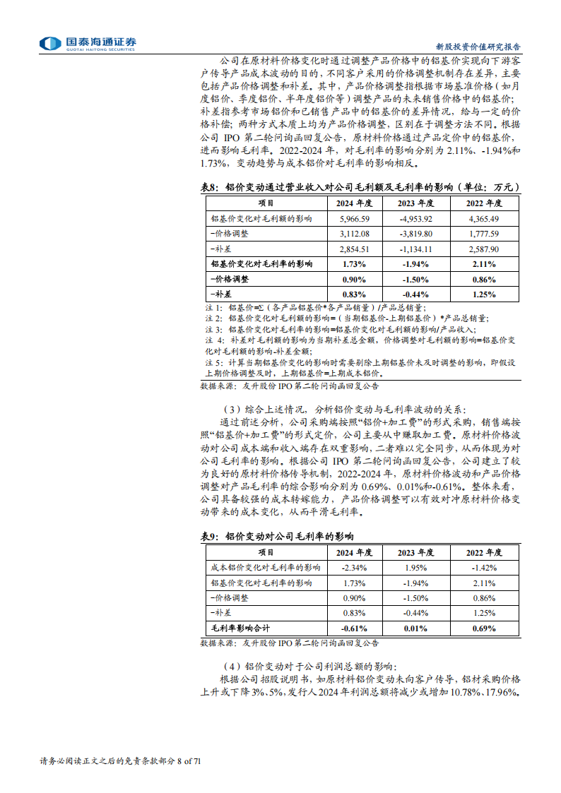 友升股份研究报告：专注轻量化汽车零部件，业务有望持续发展,友升股份,轻量化,汽车,零部件,友升股份,轻量化,汽车,零部件,第8张
