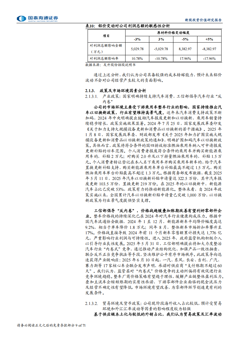 友升股份研究报告：专注轻量化汽车零部件，业务有望持续发展,友升股份,轻量化,汽车,零部件,友升股份,轻量化,汽车,零部件,第9张