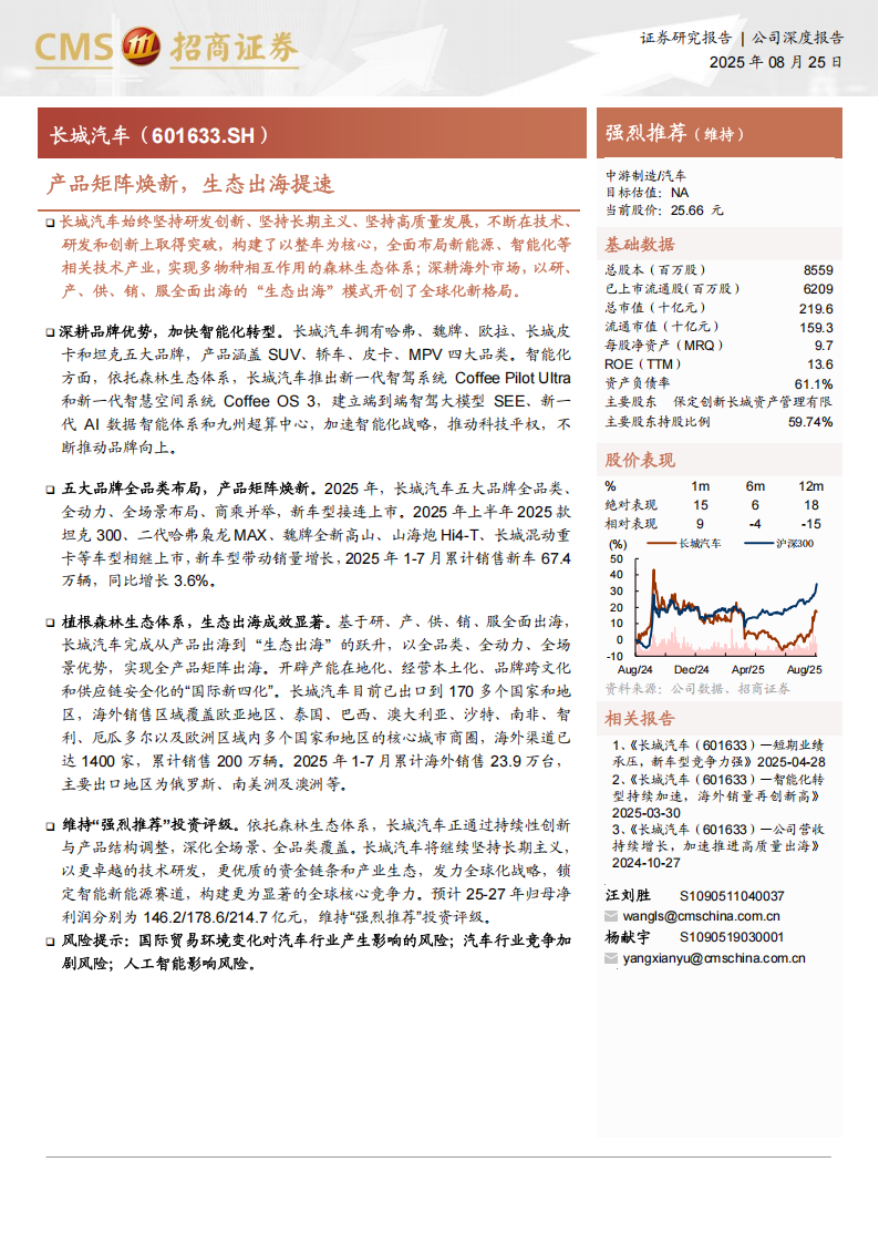 长城汽车研究报告：产品矩阵焕新，生态出海提速,长城汽车,长城汽车,第1张