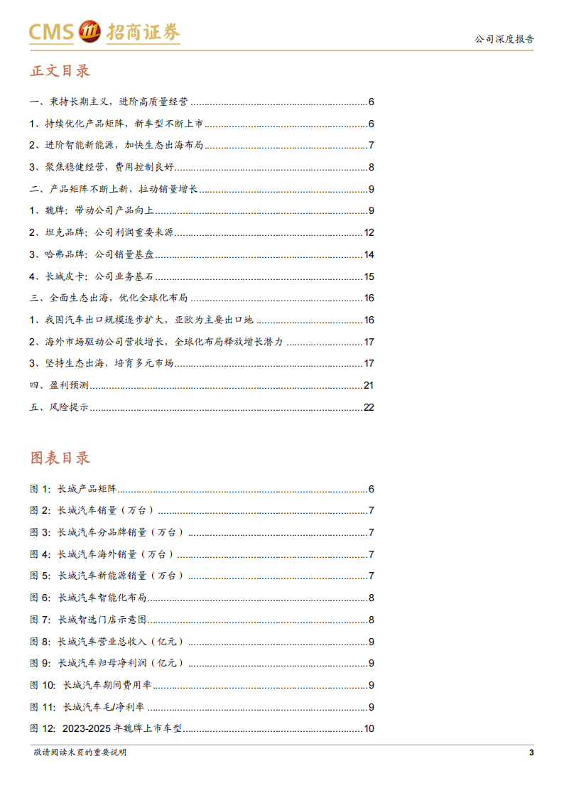 长城汽车研究报告：产品矩阵焕新，生态出海提速,长城汽车,长城汽车,第3张