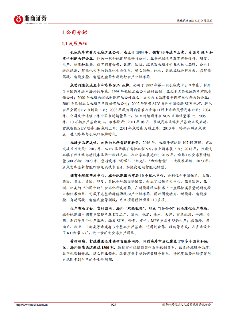 长城汽车研究报告：聚焦产品优势，开拓“高端+海外”差异化新赛道,长城汽车,长城汽车,第6张