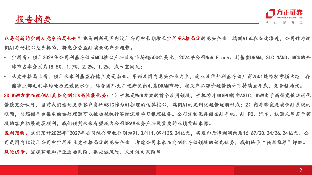 兆易创新研究报告：端侧AI存储龙头，空间足&格局优,兆易创新,端侧AI,存储,兆易创新,端侧AI,存储,第2张