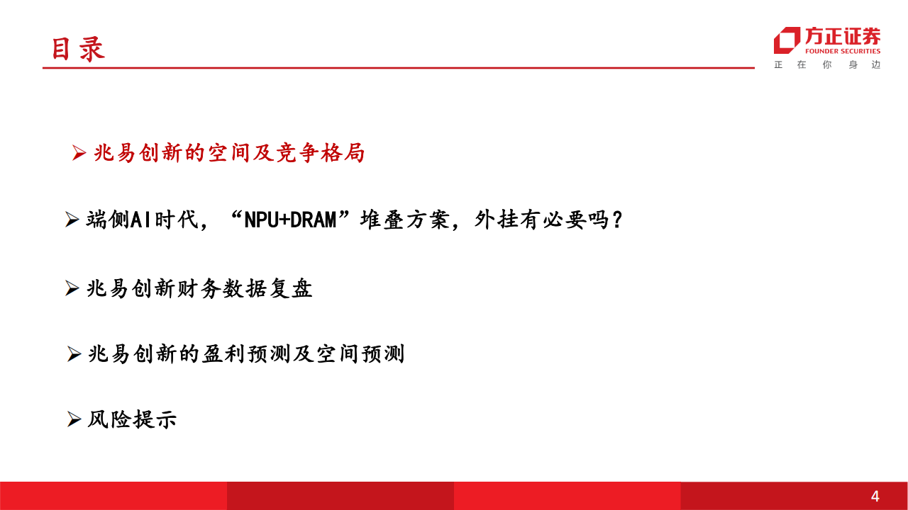 兆易创新研究报告：端侧AI存储龙头，空间足&格局优,兆易创新,端侧AI,存储,兆易创新,端侧AI,存储,第4张