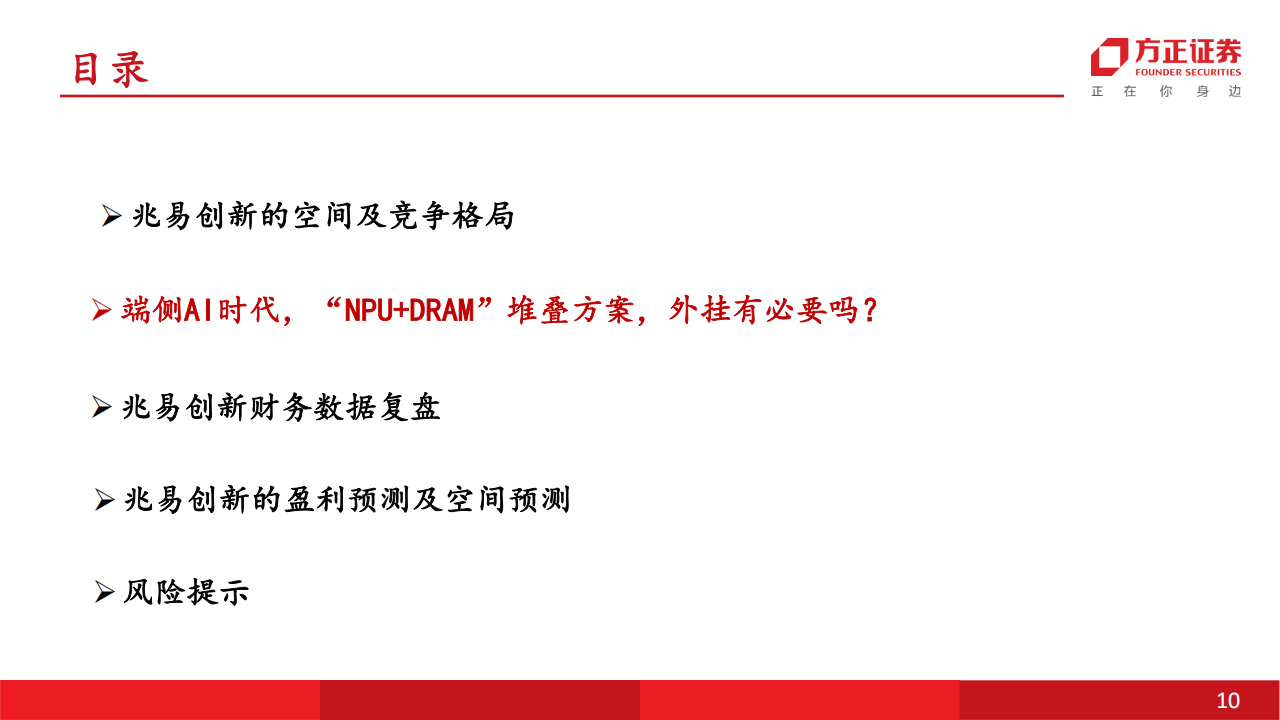 兆易创新研究报告：端侧AI存储龙头，空间足&格局优,兆易创新,端侧AI,存储,兆易创新,端侧AI,存储,第10张