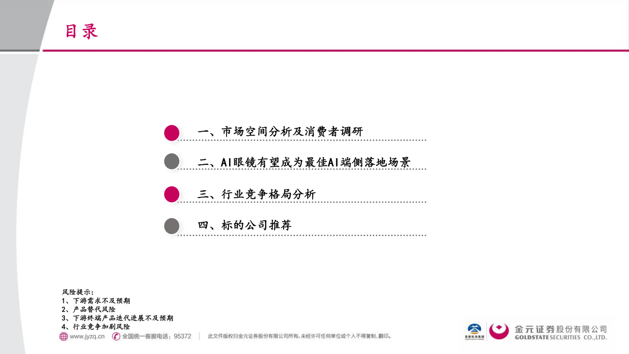 智能交互行业分析:AI眼镜的消费升级逻辑与投资机会,智能交互,AI眼镜,智能交互,AI眼镜,第2张 智能交互行业分析:AI眼镜的消费升级逻辑与投资机会,智能交互,AI眼镜,智能交互,AI眼镜,第2张