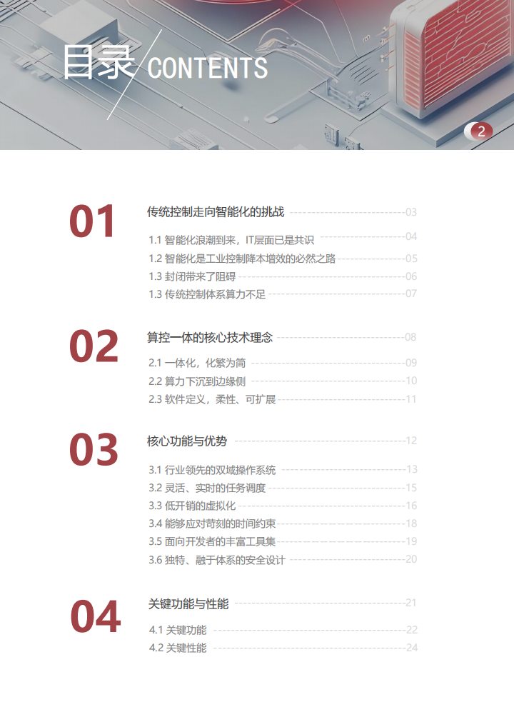 2025MetaOS易用开放、算控一体的双域操作系统产品白皮书,MetaOS,算控一体,双域,操作系统,MetaOS,算控一体,双域,操作系统,第2张
