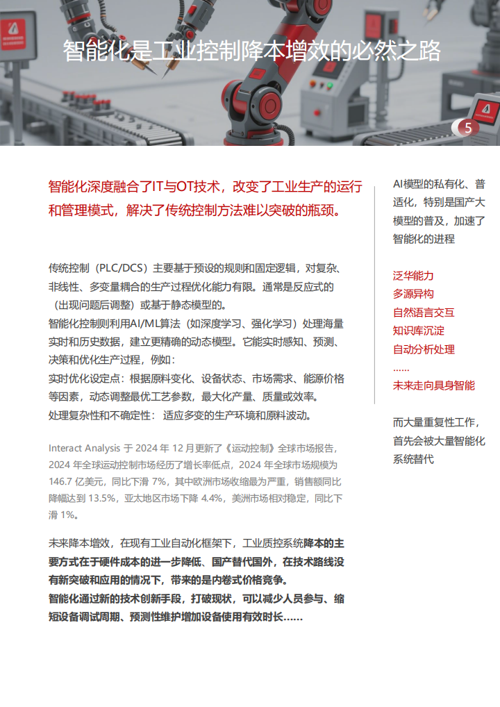 2025MetaOS易用开放、算控一体的双域操作系统产品白皮书,MetaOS,算控一体,双域,操作系统,MetaOS,算控一体,双域,操作系统,第5张