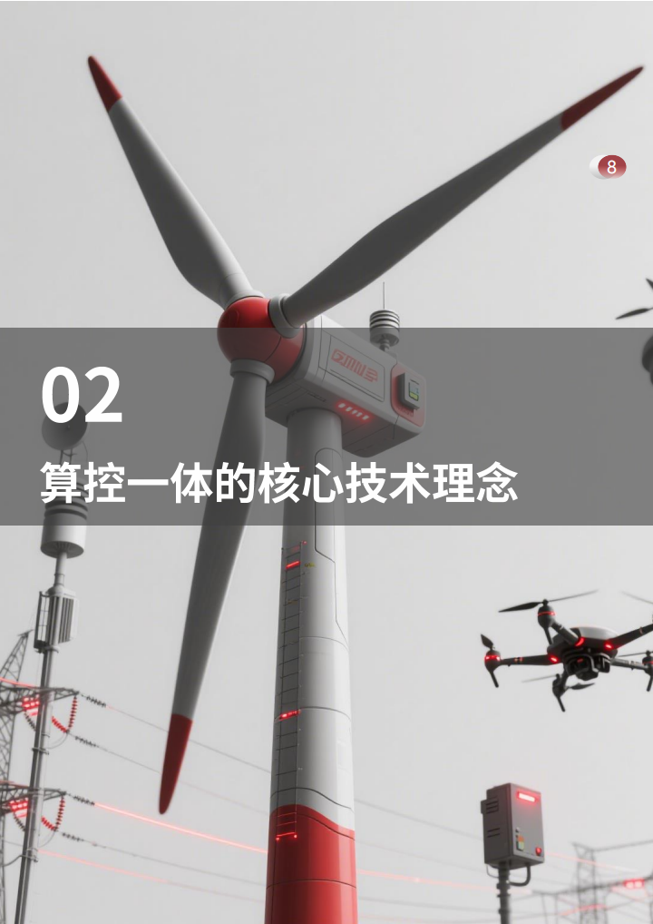 2025MetaOS易用开放、算控一体的双域操作系统产品白皮书,MetaOS,算控一体,双域,操作系统,MetaOS,算控一体,双域,操作系统,第8张