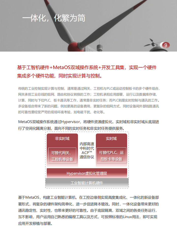 2025MetaOS易用开放、算控一体的双域操作系统产品白皮书,MetaOS,算控一体,双域,操作系统,MetaOS,算控一体,双域,操作系统,第9张