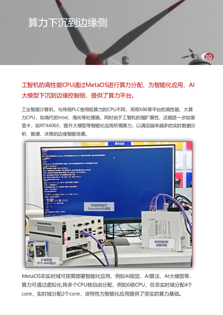 2025MetaOS易用开放、算控一体的双域操作系统产品白皮书,MetaOS,算控一体,双域,操作系统,MetaOS,算控一体,双域,操作系统,第10张