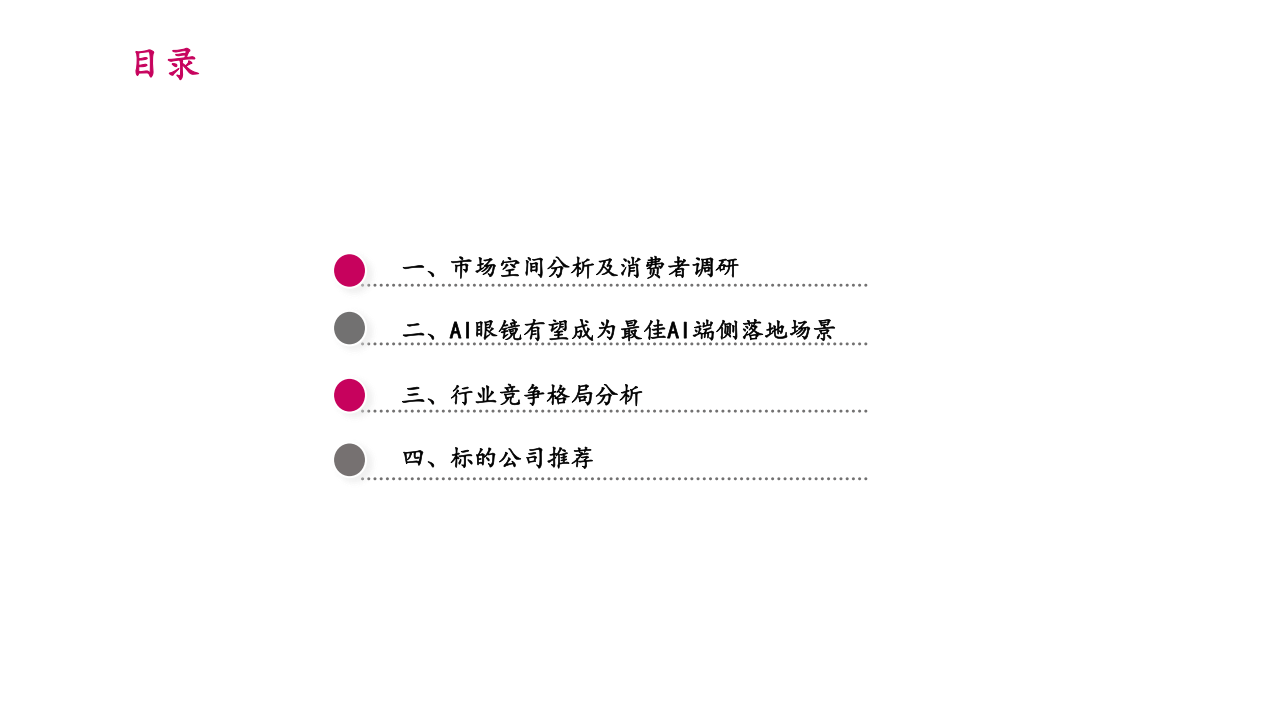 2025年AI眼镜市场空间、行业竞争格局及标的公司分析报告,AI眼镜,AI眼镜,第2张