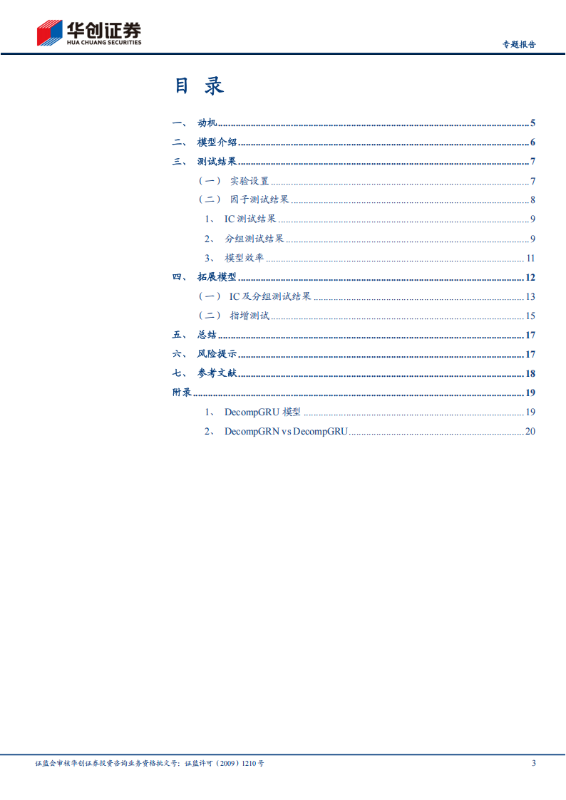AI+HI系列专题报告：DecompGRNv1，基于线性RNN的端到端模型初探,AI,HI,DecompGRNv1,线性RNN,端到端,AI,HI,DecompGRNv1,线性RNN,端到端,第3张