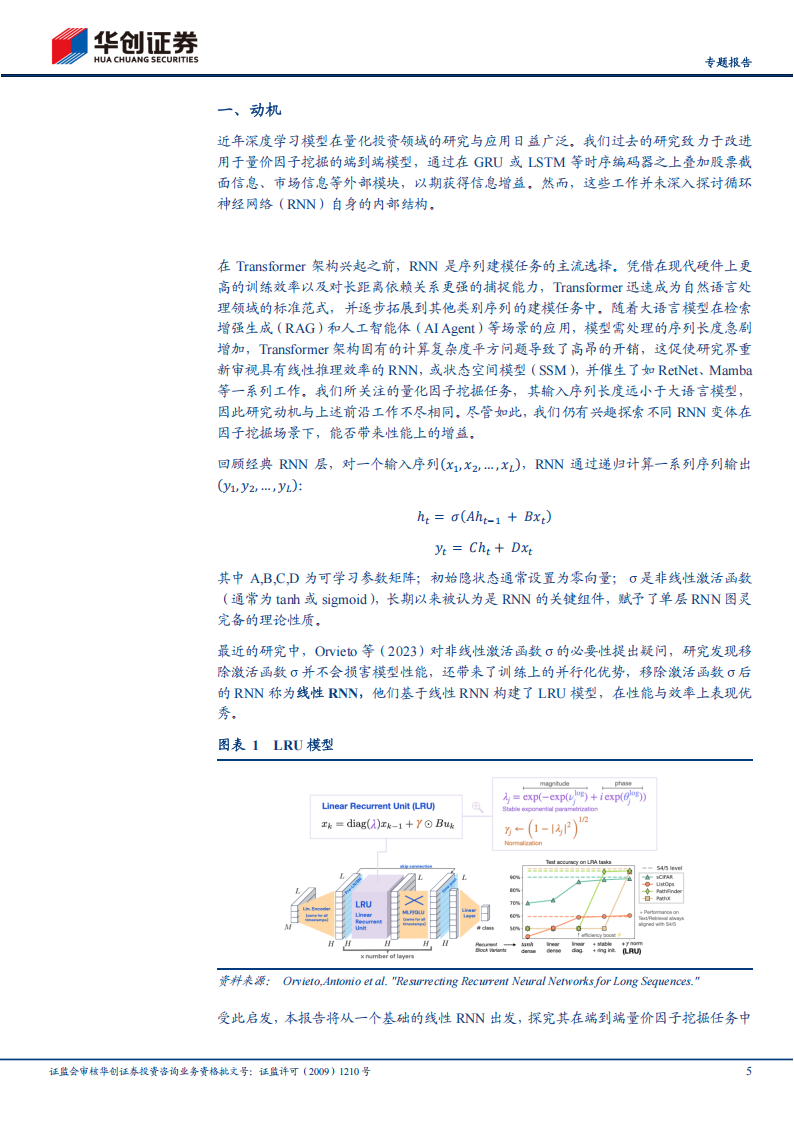 AI+HI系列专题报告：DecompGRNv1，基于线性RNN的端到端模型初探,AI,HI,DecompGRNv1,线性RNN,端到端,AI,HI,DecompGRNv1,线性RNN,端到端,第5张