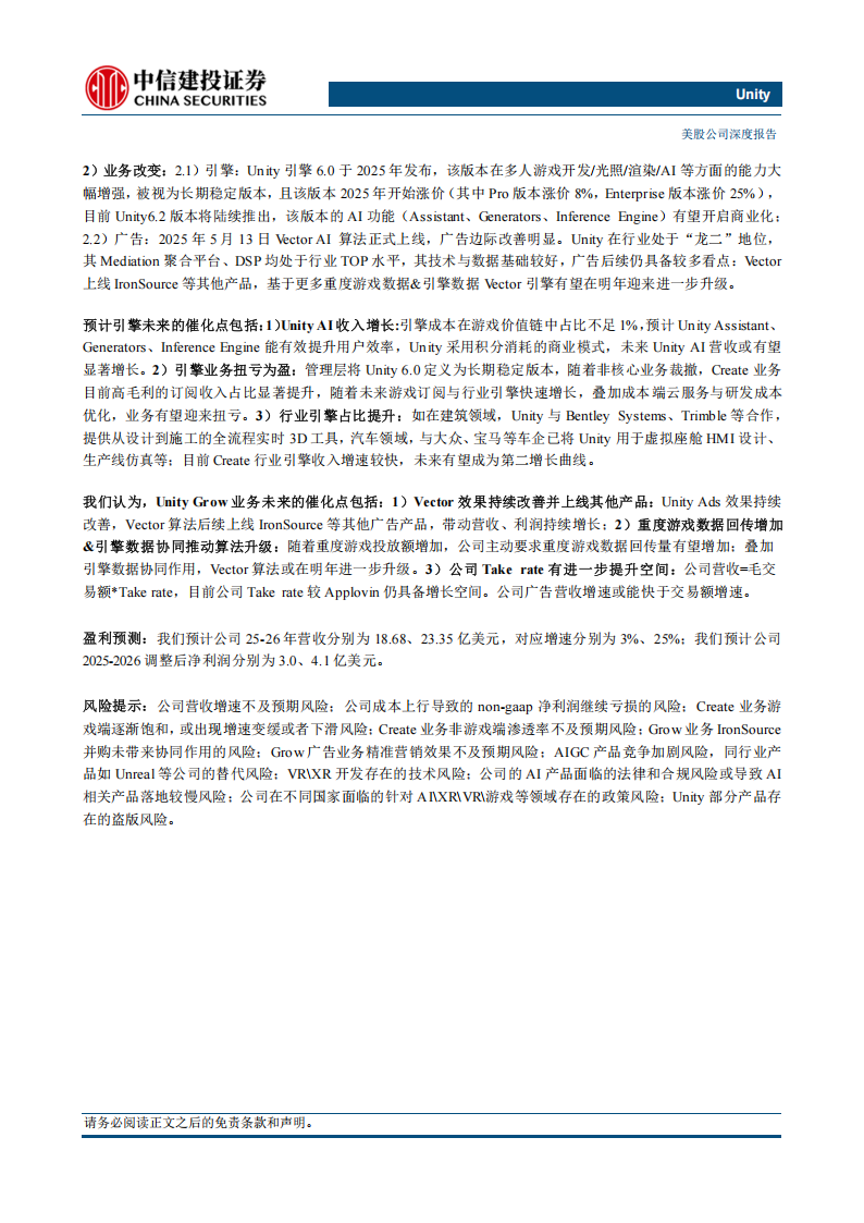 Unity公司研究报告：困境反转逐步兑现，核心竞争力突出，看好未来AI催化,Unity,AI,Unity,AI,第2张