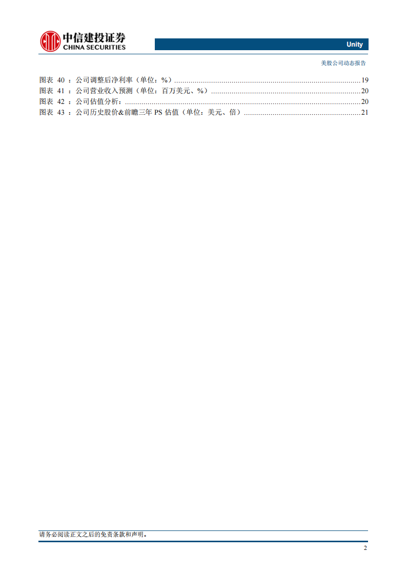 Unity公司研究报告：困境反转逐步兑现，核心竞争力突出，看好未来AI催化,Unity,AI,Unity,AI,第5张