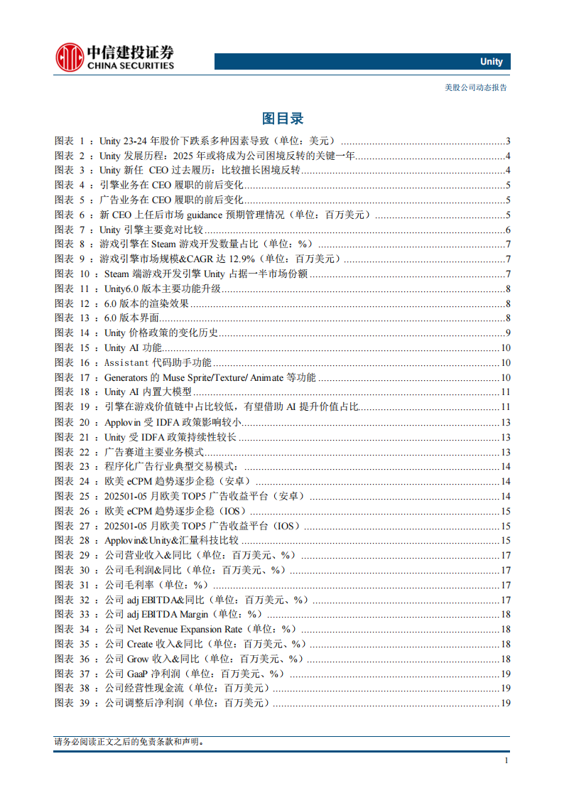 Unity公司研究报告：困境反转逐步兑现，核心竞争力突出，看好未来AI催化,Unity,AI,Unity,AI,第4张