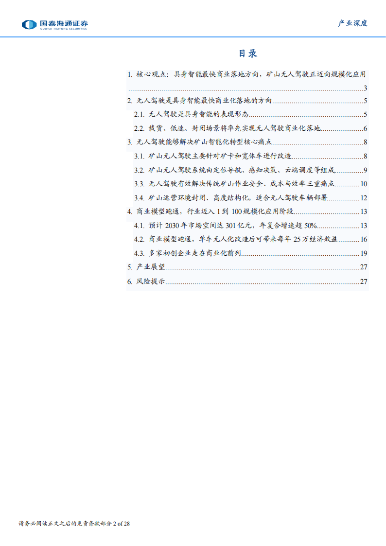 具身智能产业深度研究：具身智能新形态，矿山无人车迈向规模化时代,具身智能,矿山无人车,具身智能,矿山无人车,第2张
