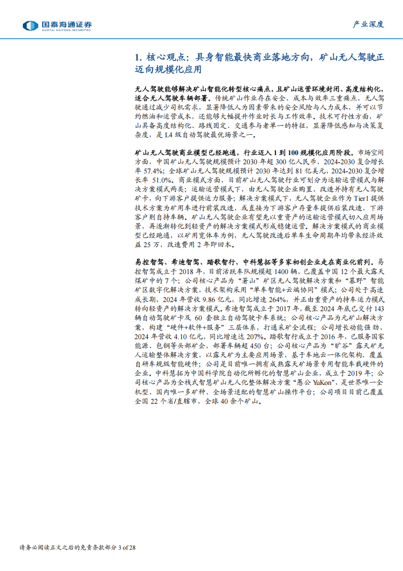 具身智能产业深度研究：具身智能新形态，矿山无人车迈向规模化时代,具身智能,矿山无人车,具身智能,矿山无人车,第3张