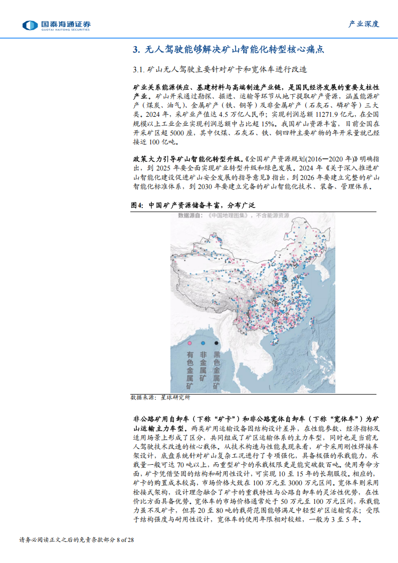 具身智能产业深度研究：具身智能新形态，矿山无人车迈向规模化时代,具身智能,矿山无人车,具身智能,矿山无人车,第8张