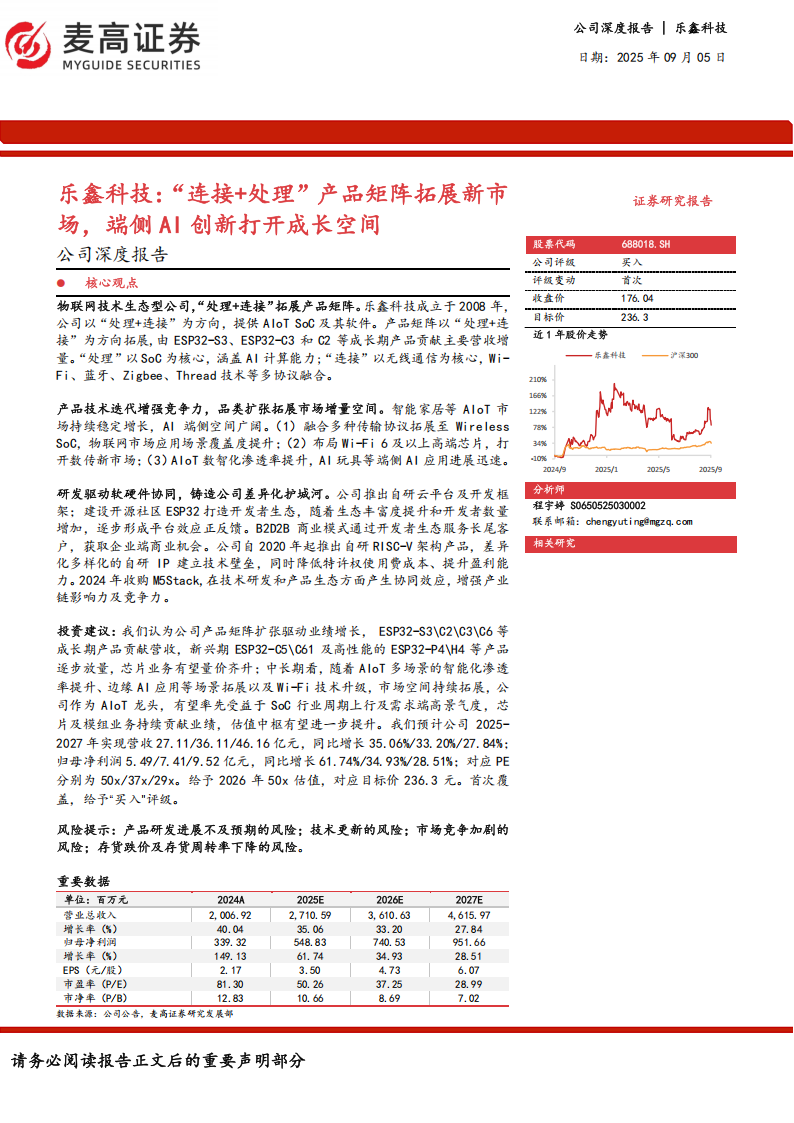 乐鑫科技研究报告：“连接+处理”产品矩阵拓展新市场，端侧AI创新打开成长空间,乐鑫科技,端侧AI,乐鑫科技,端侧AI,第1张