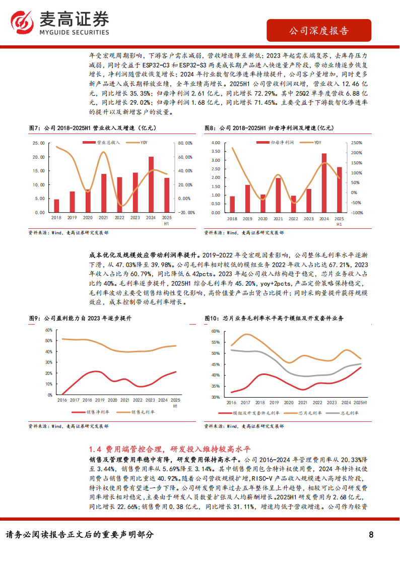 乐鑫科技研究报告：“连接+处理”产品矩阵拓展新市场，端侧AI创新打开成长空间,乐鑫科技,端侧AI,乐鑫科技,端侧AI,第8张
