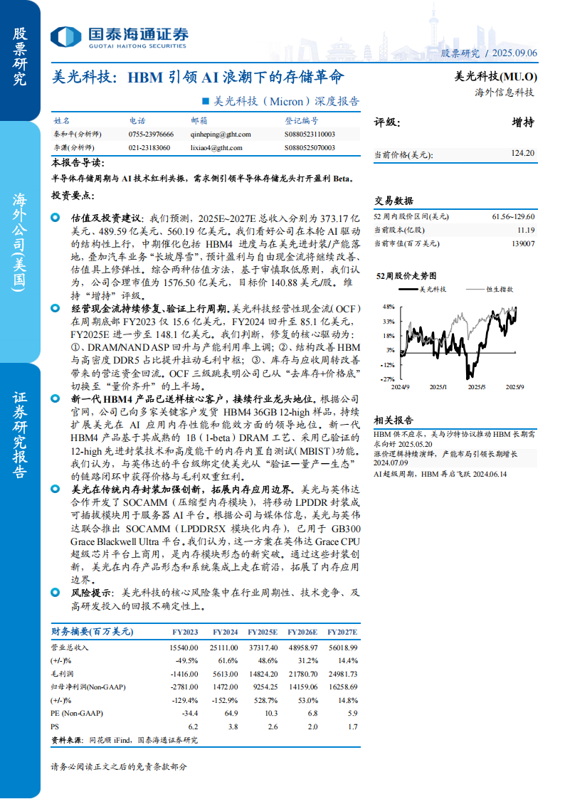 美光科技研究报告：HBM引领AI浪潮下的存储革命,美光科技,HBM,AI,美光科技,HBM,AI,第1张