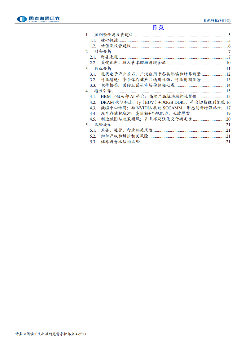 美光科技研究报告：HBM引领AI浪潮下的存储革命,美光科技,HBM,AI,美光科技,HBM,AI,第4张