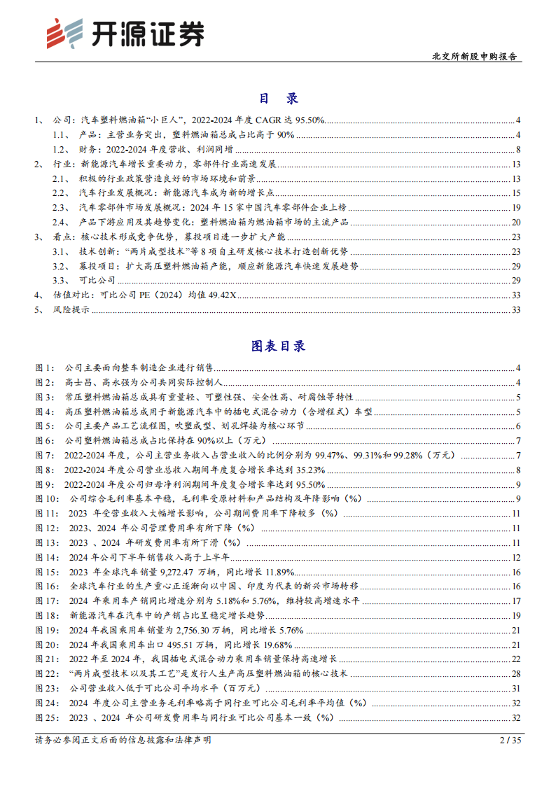 世昌股份研究报告：乘混动车高增长东风，“小巨人”领跑汽车高压燃油箱赛,世昌股份,混动车,汽车,高压燃油箱,世昌股份,混动车,汽车,高压燃油箱,第2张