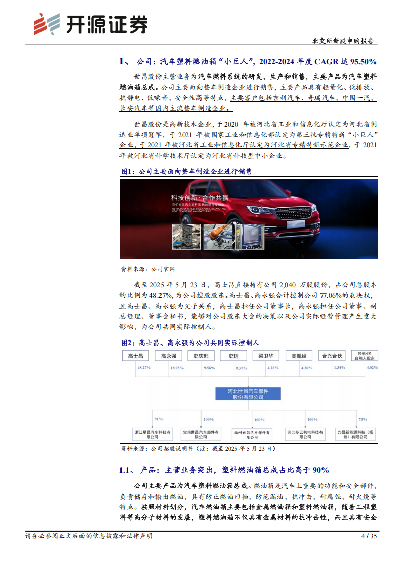 世昌股份研究报告：乘混动车高增长东风，“小巨人”领跑汽车高压燃油箱赛,世昌股份,混动车,汽车,高压燃油箱,世昌股份,混动车,汽车,高压燃油箱,第4张