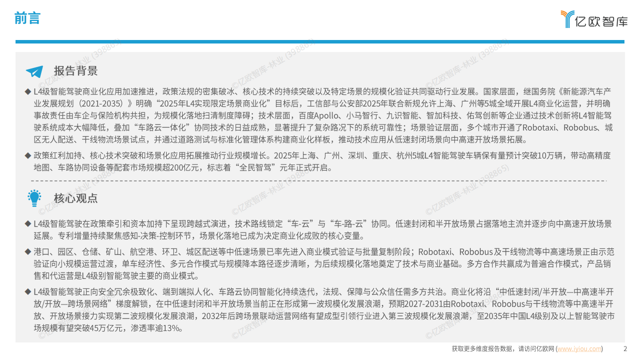 2025中国L4智能驾驶场景商业化发展洞察报告,L4,智能驾驶,L4,智能驾驶,第2张