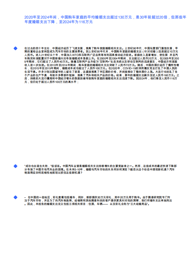 对中国汽车买家家庭收入与支出洞察——婚姻（2025）：记忆型婚姻载体“蝴蝶效应”,汽车,汽车,第3张