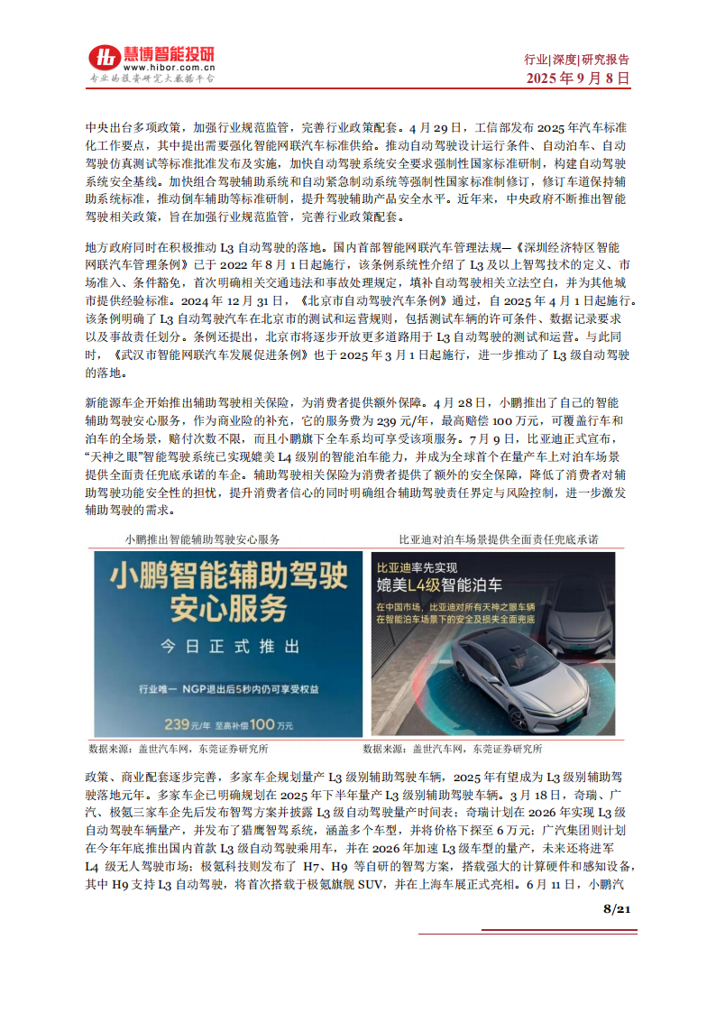 激光雷达行业深度分析:驱动因素、竞争格局、发展趋势及相关公司深度梳理,激光雷达,激光雷达,第8张 激光雷达行业深度分析:驱动因素、竞争格局、发展趋势及相关公司深度梳理,激光雷达,激光雷达,第8张