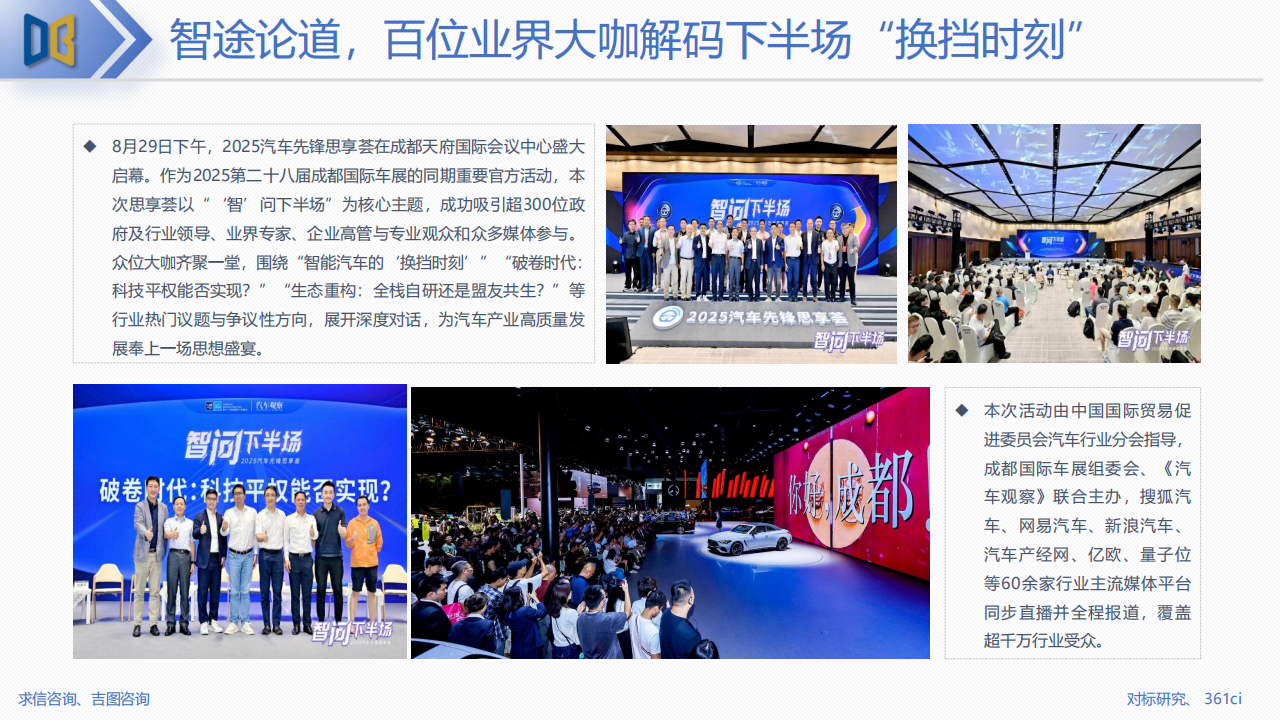 2025成都车展展后专题报告,成都车展,成都车展,第8张