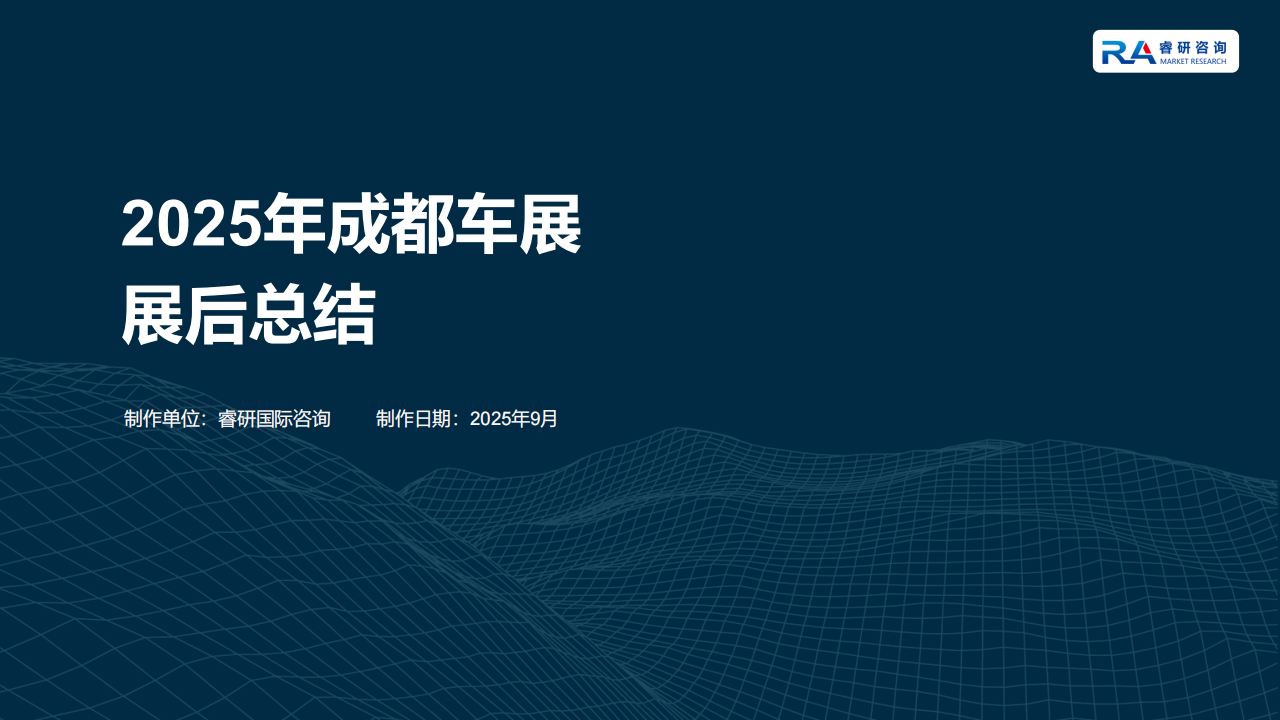 2025年成都车展展后总结,成都车展,成都车展,第1张
