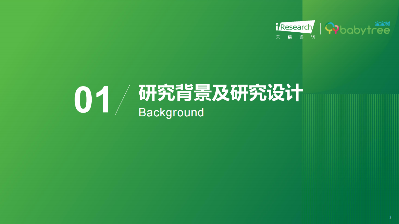 艾瑞咨询：2025年年轻宝妈电动车出行白皮书,电动车,电动车,第3张