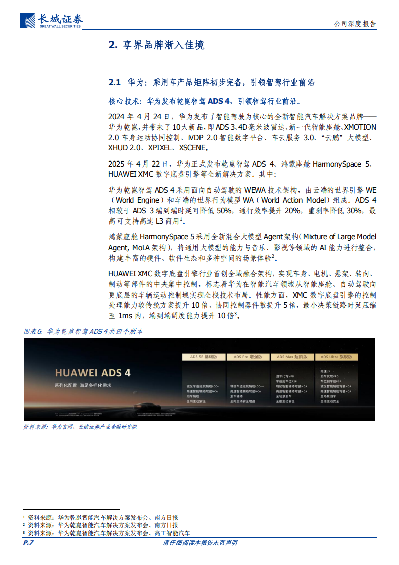 北汽蓝谷研究报告：两极向上：享界渐入佳境、极狐破局在即,北汽蓝谷,极狐,北汽蓝谷,极狐,第7张