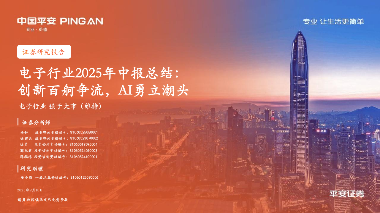 电子行业2025年中报总结：创新百舸争流，AI勇立潮头,AI,AI,第1张
