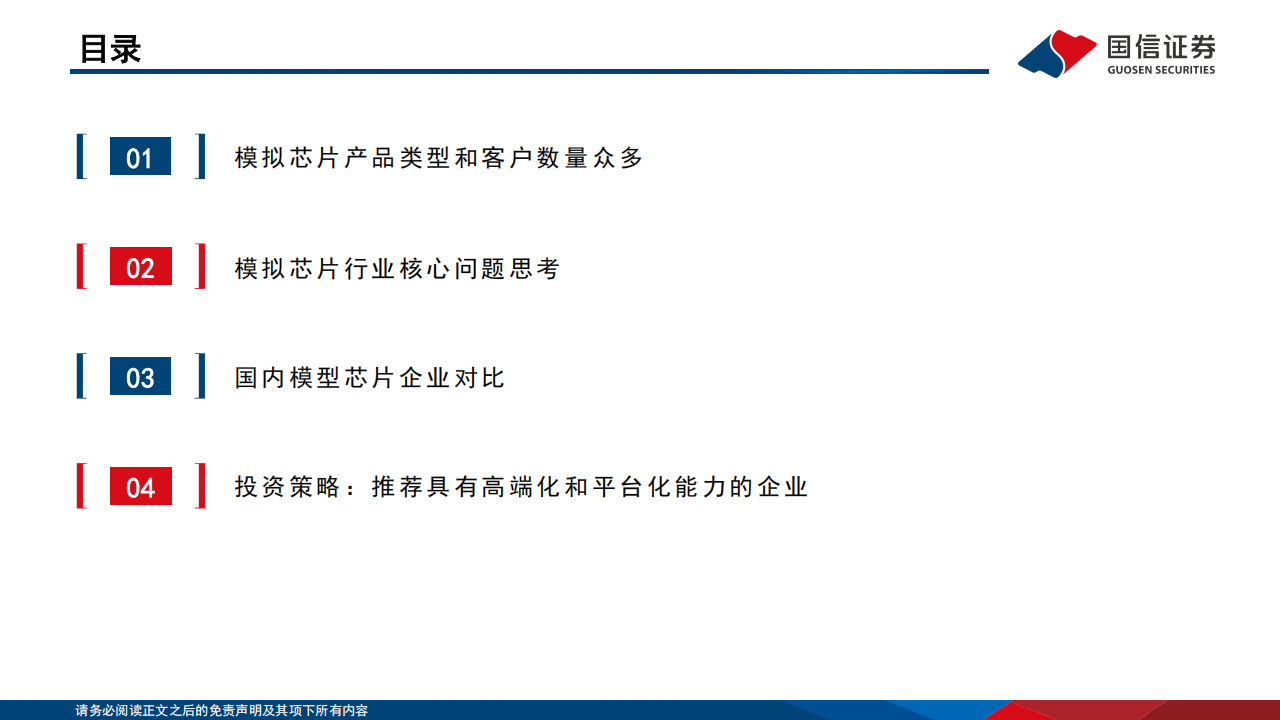 电子行业模拟芯片专题报告：推荐具有高端化和平台化能力的企业,电子,模拟芯片,电子,模拟芯片,第3张