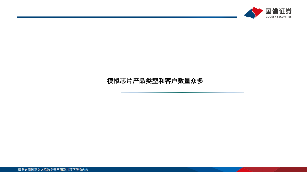 电子行业模拟芯片专题报告：推荐具有高端化和平台化能力的企业,电子,模拟芯片,电子,模拟芯片,第4张