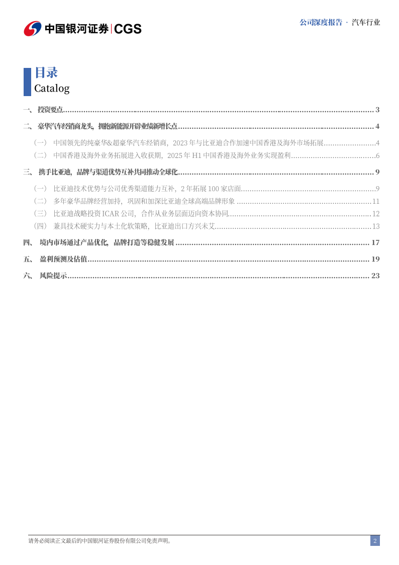 和谐汽车研究报告：携手比亚迪，开启全球新能源经销新征程,和谐汽车,比亚迪,新能源,和谐汽车,比亚迪,新能源,第2张