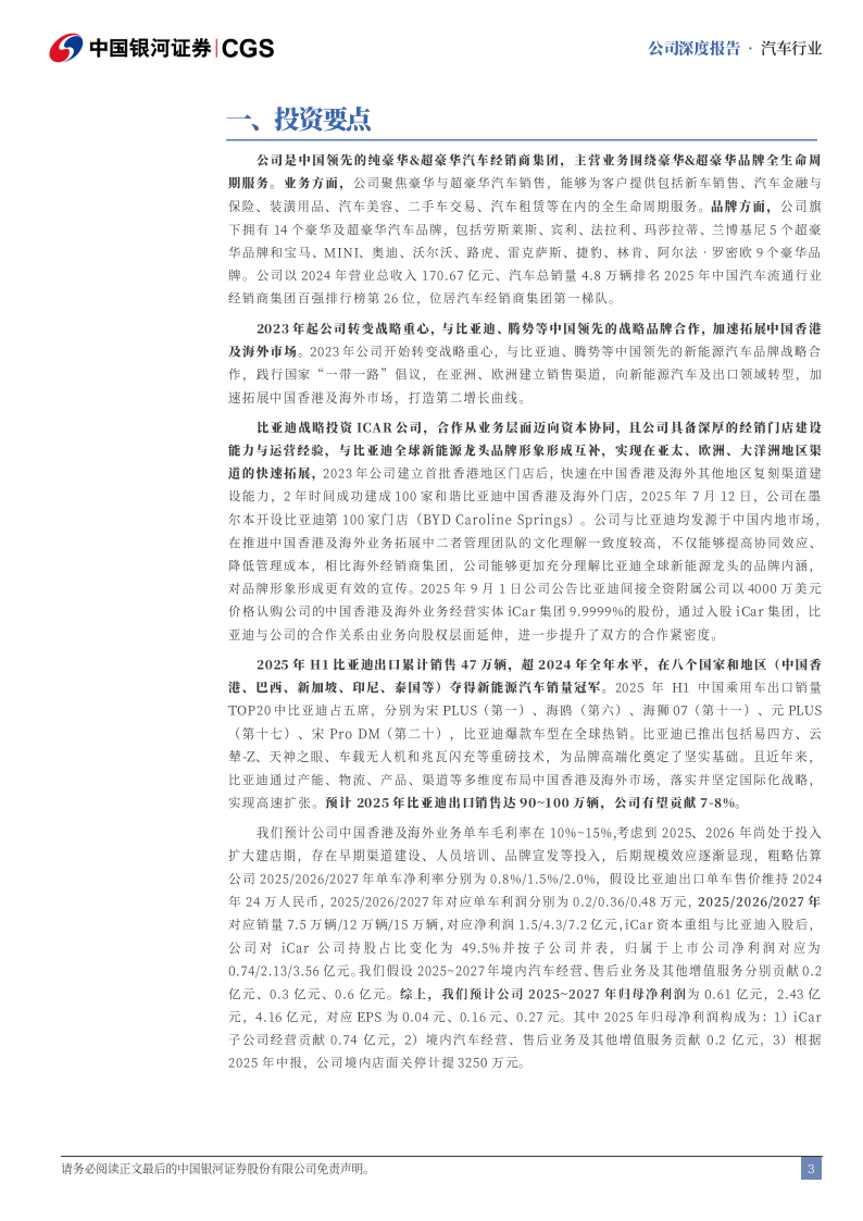 和谐汽车研究报告：携手比亚迪，开启全球新能源经销新征程,和谐汽车,比亚迪,新能源,和谐汽车,比亚迪,新能源,第3张