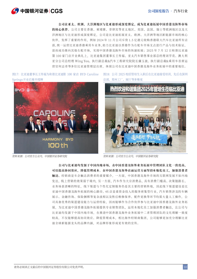 和谐汽车研究报告：携手比亚迪，开启全球新能源经销新征程,和谐汽车,比亚迪,新能源,和谐汽车,比亚迪,新能源,第10张