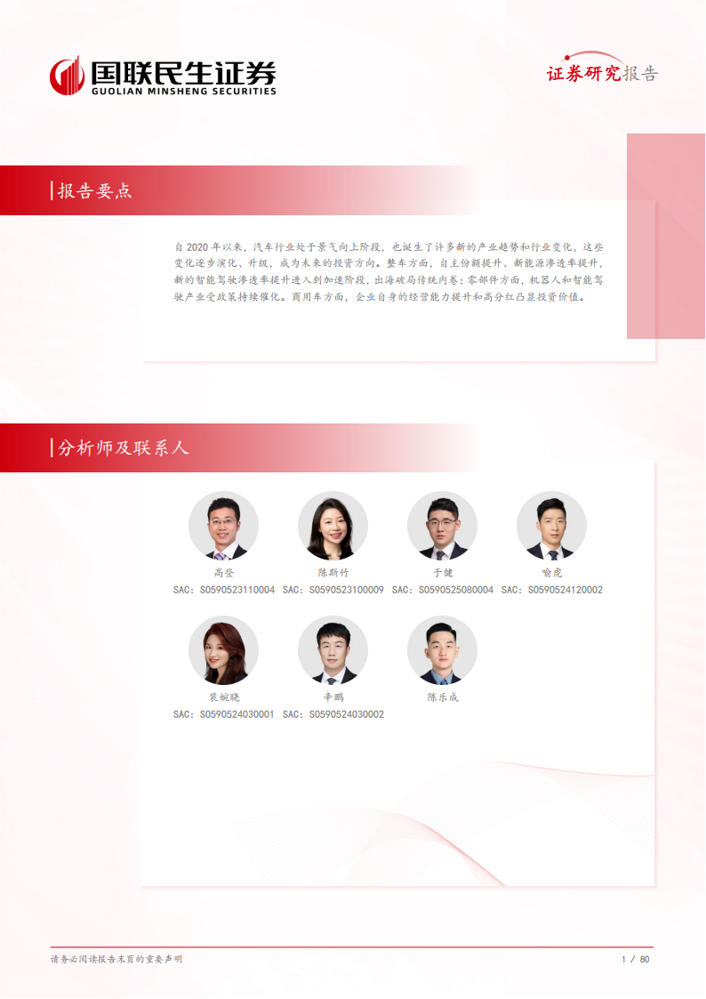 汽车行业2025年度中期投资策略：在技术革命和全球视野中寻找机会,汽车,汽车,第2张
