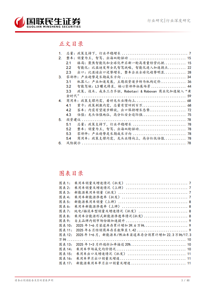汽车行业2025年度中期投资策略：在技术革命和全球视野中寻找机会,汽车,汽车,第4张