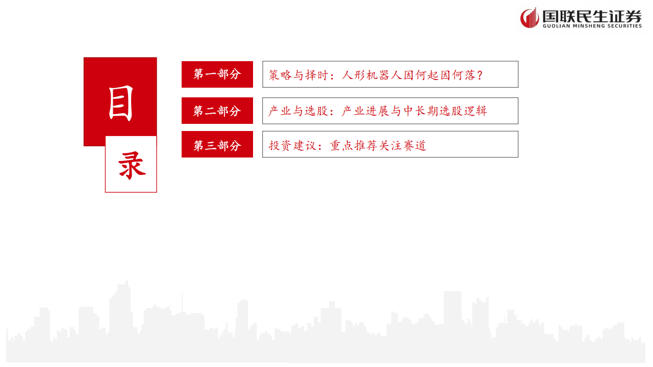 汽车行业分析：下一阶段人形机器人如何投资？,汽车,人形机器人,汽车,人形机器人,第2张