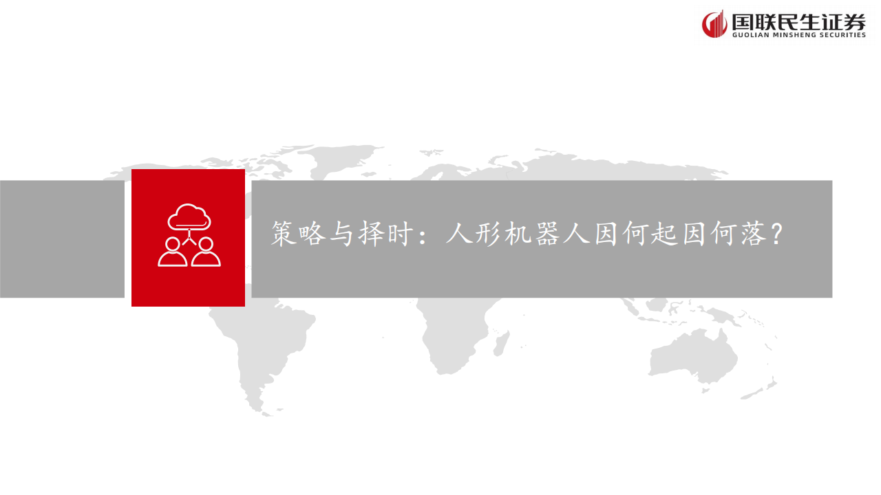 汽车行业分析：下一阶段人形机器人如何投资？,汽车,人形机器人,汽车,人形机器人,第3张